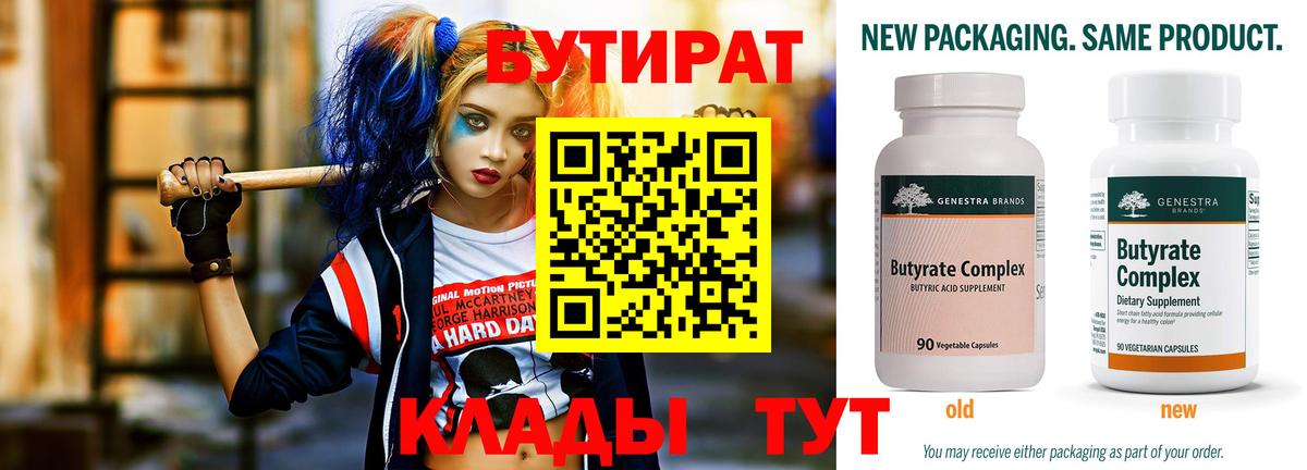 Воронеж  Бутират  Вход с VPN  Бутират 99% 