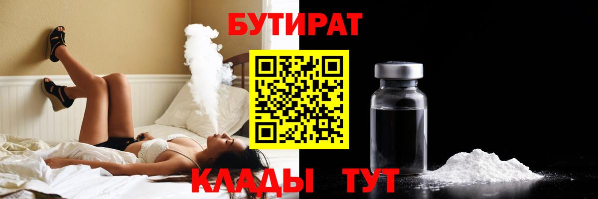 БУТИРАТ бутандиол Воронеж