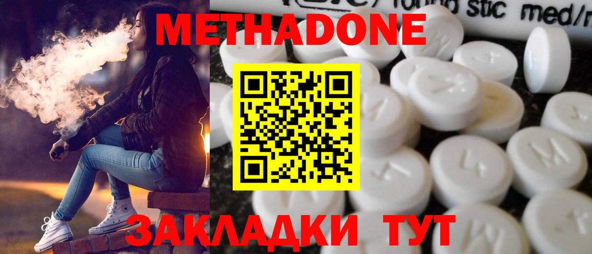 Воронеж  Метадон methadone  Вход с VPN  Метадон кристалл 