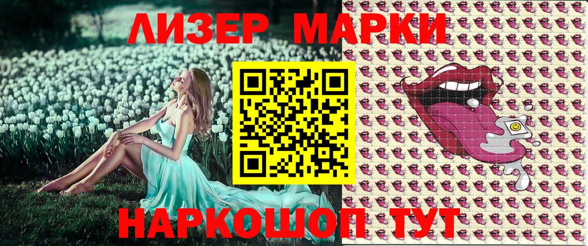 Марки 25I-NBOMe 1500мкг Воронеж